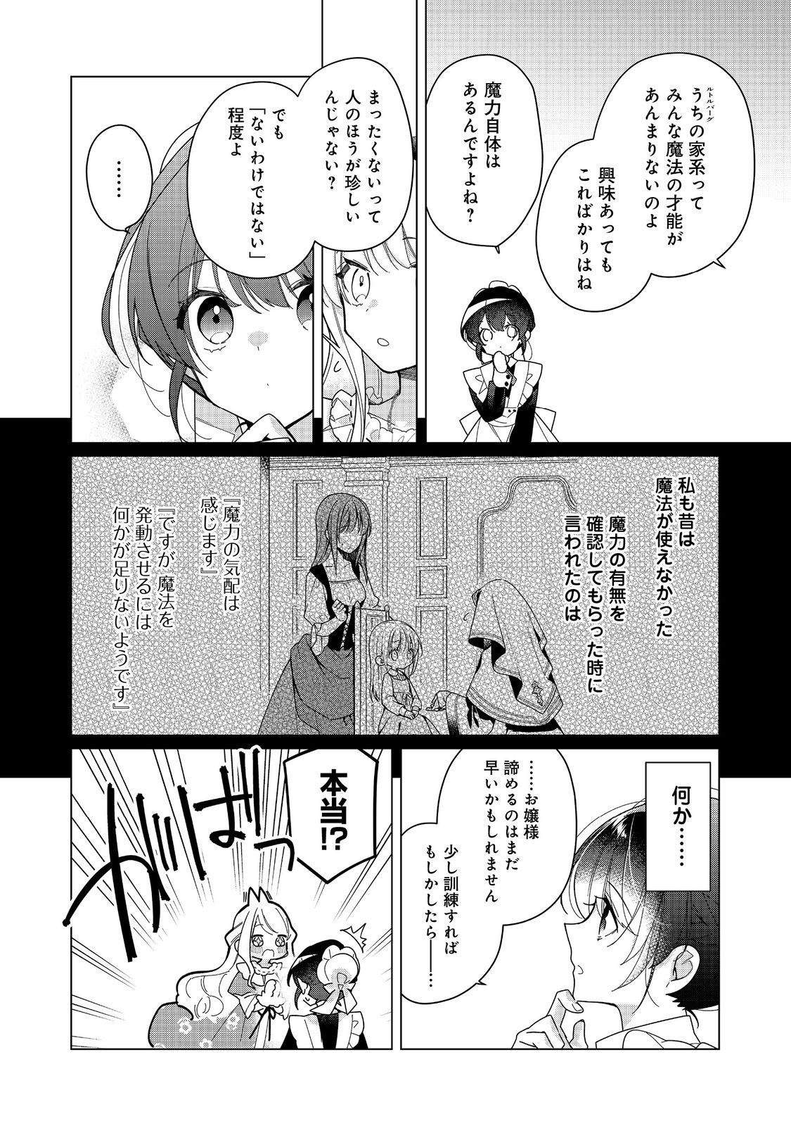 Heroine? Seijo? Iie, All Works Maid desu (ko)! - Chapter 24.1 - Page 6